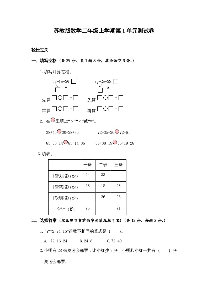 二年级数学上册第1单元测试卷3（苏教版）-学习资料站