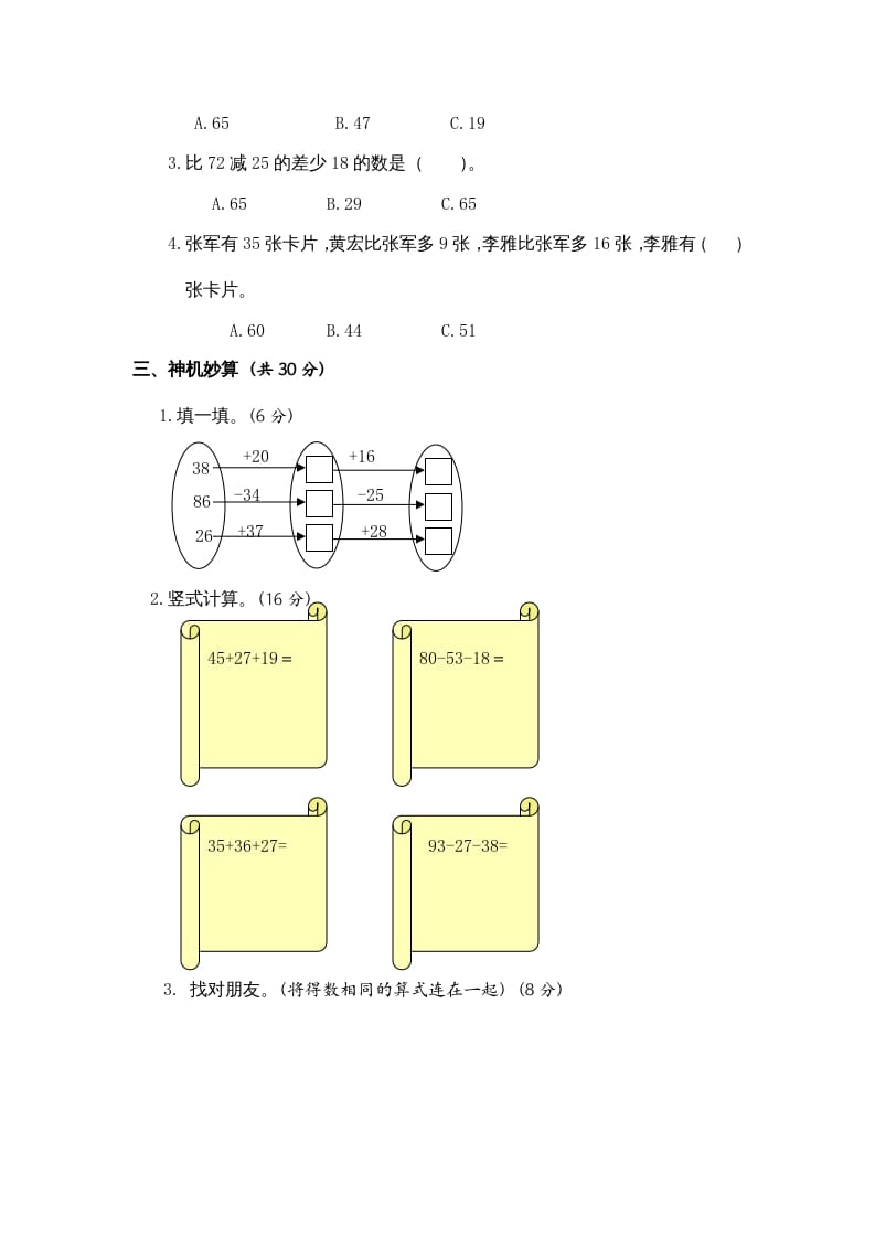 图片[2]-二年级数学上册第1单元测试卷3（苏教版）-学习资料站