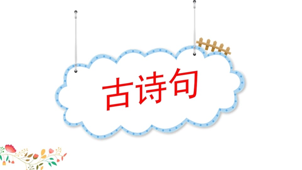 图片[2]-四年级语文上册知识点专项复习-学习资料站
