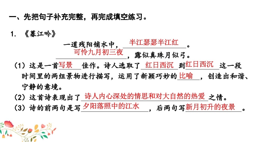 图片[3]-四年级语文上册知识点专项复习-学习资料站