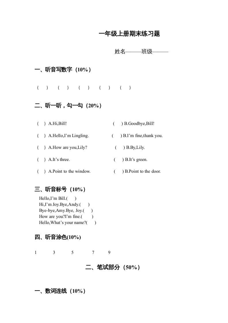 一年级英语上册期末测试卷(8)（人教一起点）-学习资料站