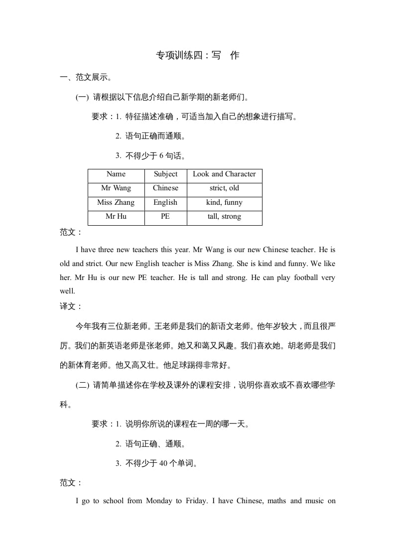 五年级英语上册写作（人教版PEP）-学习资料站