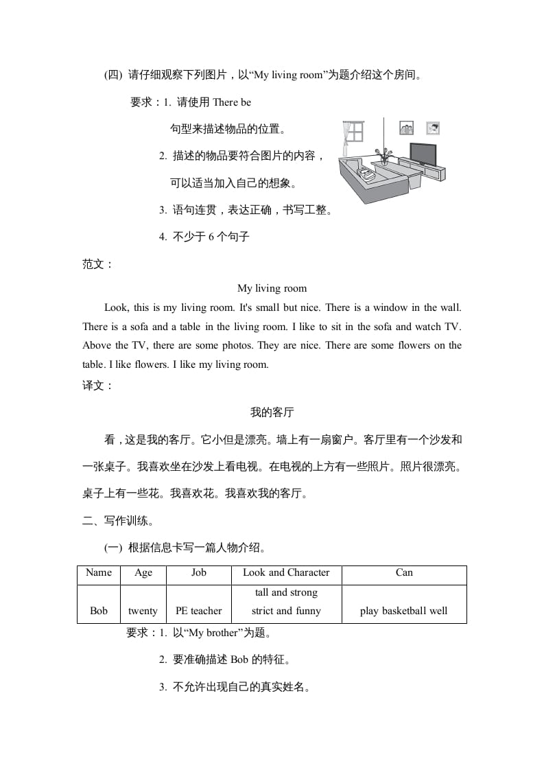 图片[3]-五年级英语上册写作（人教版PEP）-学习资料站