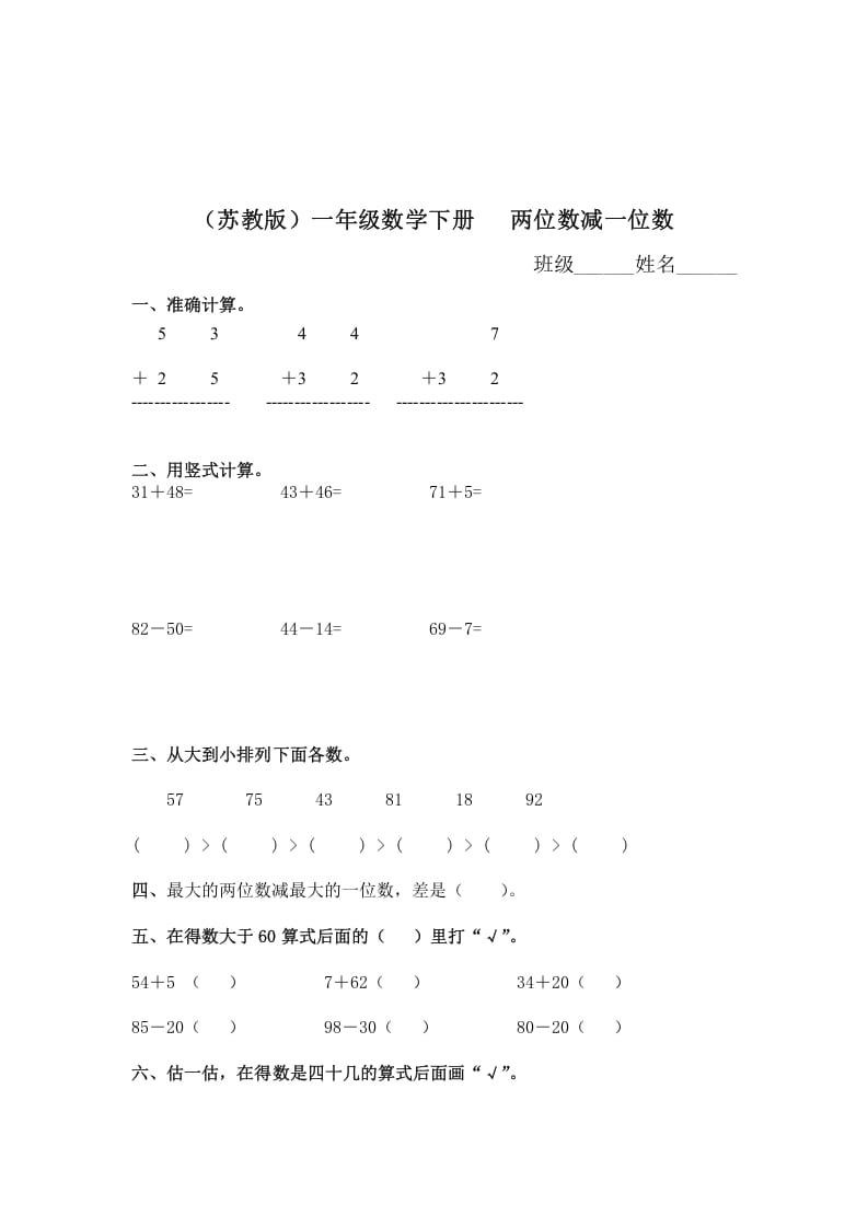 一年级数学下册（苏教版）两位数减一位数及答案3-学习资料站