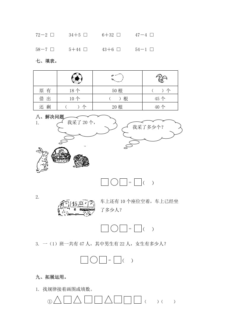 图片[2]-一年级数学下册（苏教版）两位数减一位数及答案3-学习资料站