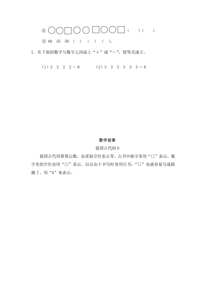 图片[3]-一年级数学下册（苏教版）两位数减一位数及答案3-学习资料站