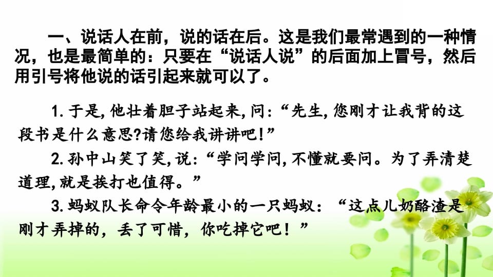图片[2]-三年级语文上册专项4标点符号复习课件（部编版）-学习资料站