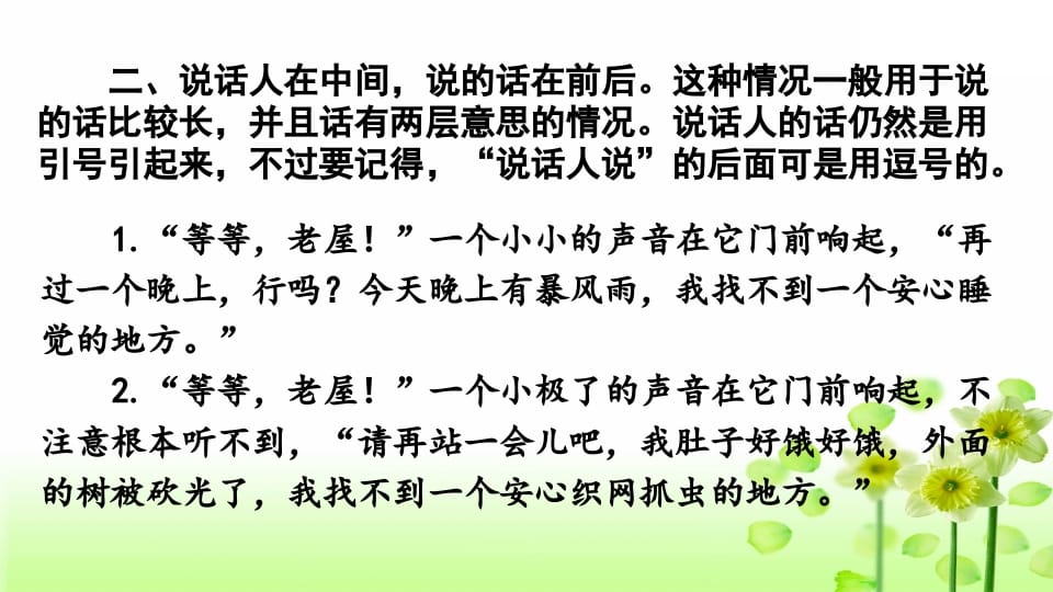 图片[3]-三年级语文上册专项4标点符号复习课件（部编版）-学习资料站