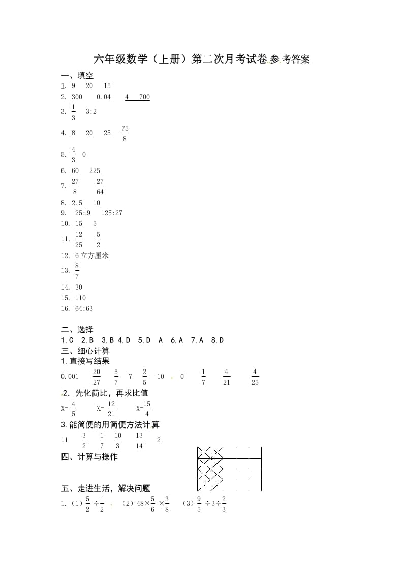 六年级数学上册第二次月考答案（苏教版）-学习资料站