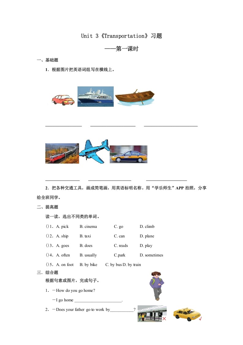 四年级英语上册Unit3习题第1课时（人教版一起点）-学习资料站
