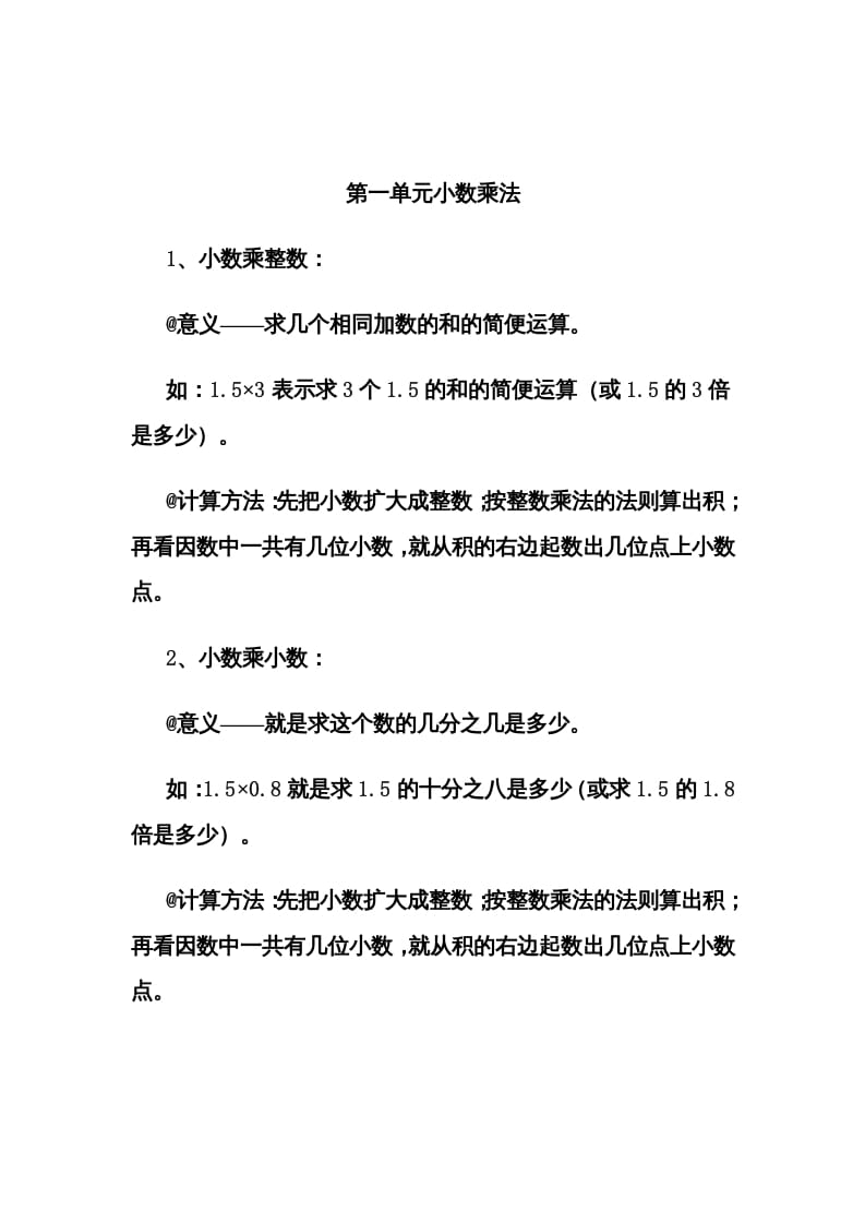 五年级数学上册第1单元归纳总结（人教版）-学习资料站