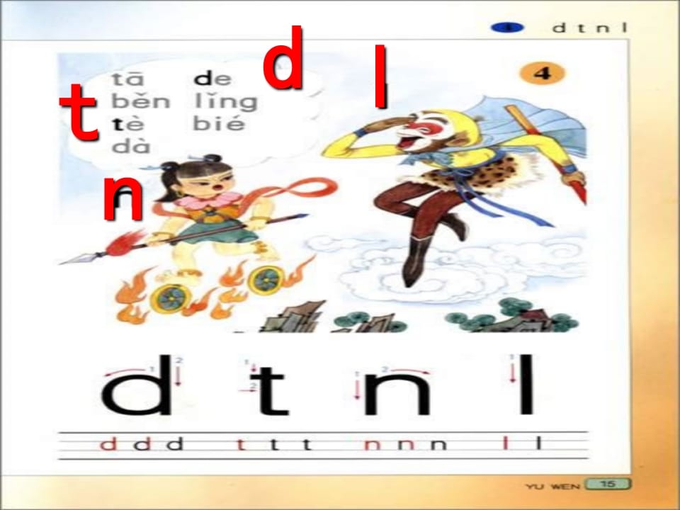 图片[2]-一年级语文上册4.dtnl课件5（部编版）-学习资料站