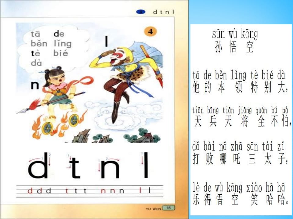 图片[3]-一年级语文上册4.dtnl课件5（部编版）-学习资料站