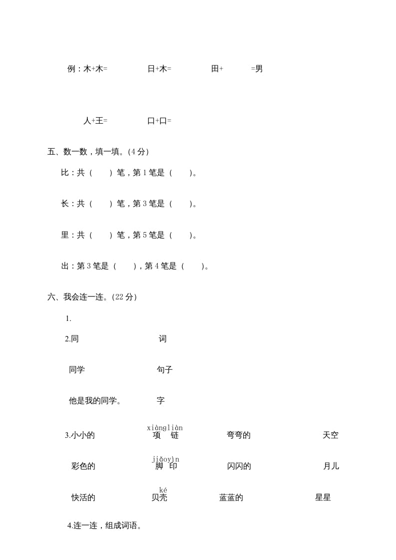图片[2]-一年级语文上册期末测试(23)（部编版）-学习资料站