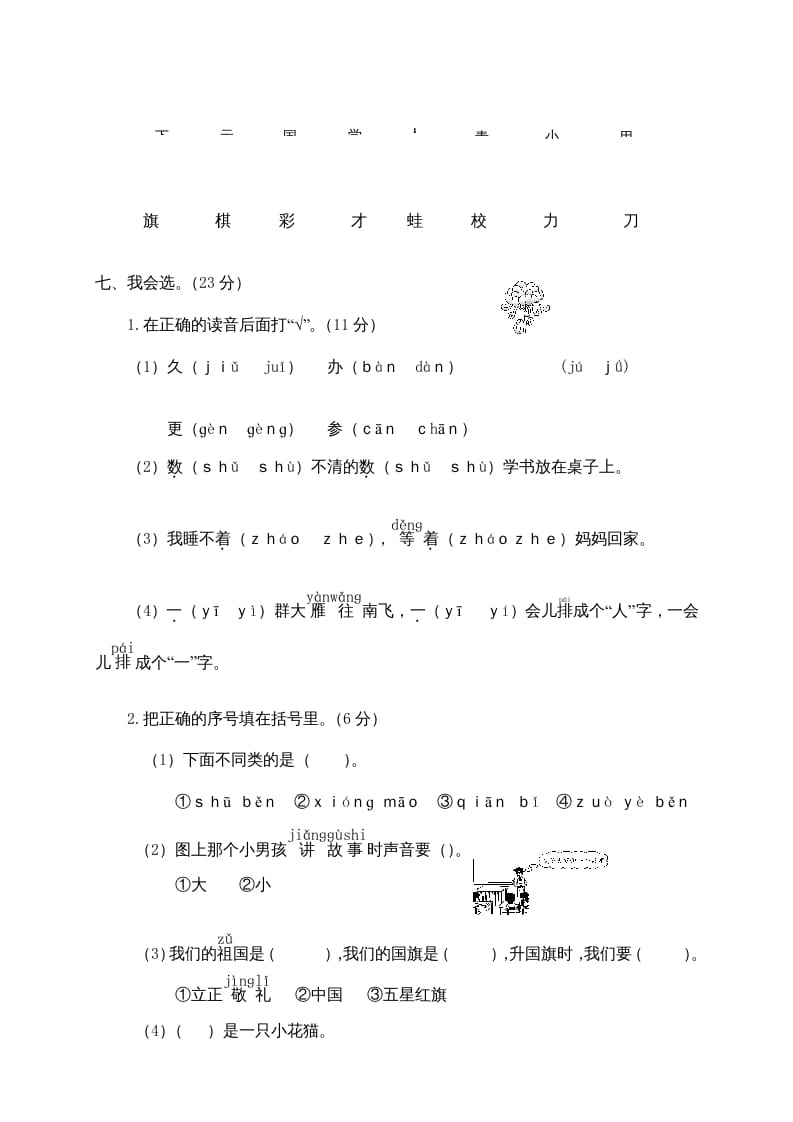图片[3]-一年级语文上册期末测试(23)（部编版）-学习资料站