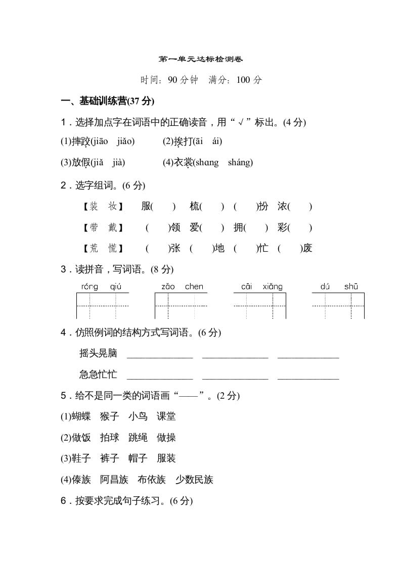 三年级语文上册第一单元达标检测卷（二）（部编版）-学习资料站