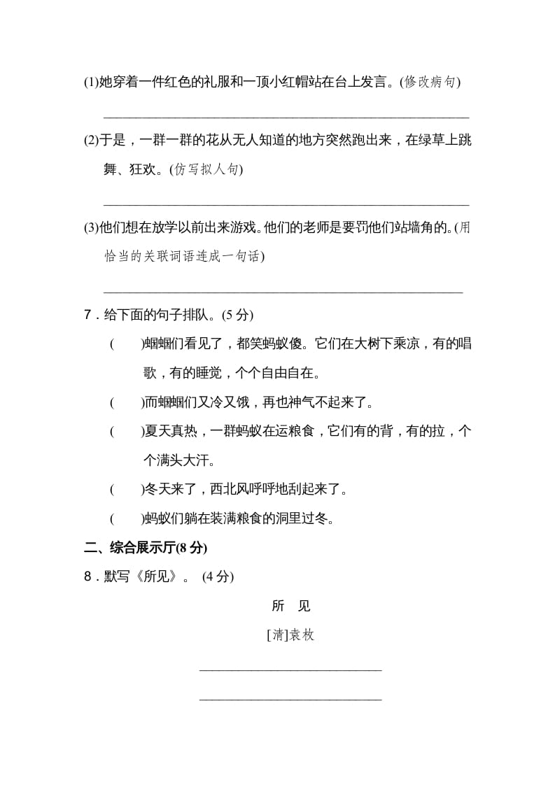 图片[2]-三年级语文上册第一单元达标检测卷（二）（部编版）-学习资料站