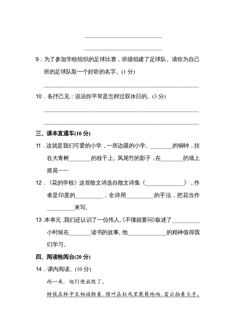 图片[3]-三年级语文上册第一单元达标检测卷（二）（部编版）-学习资料站