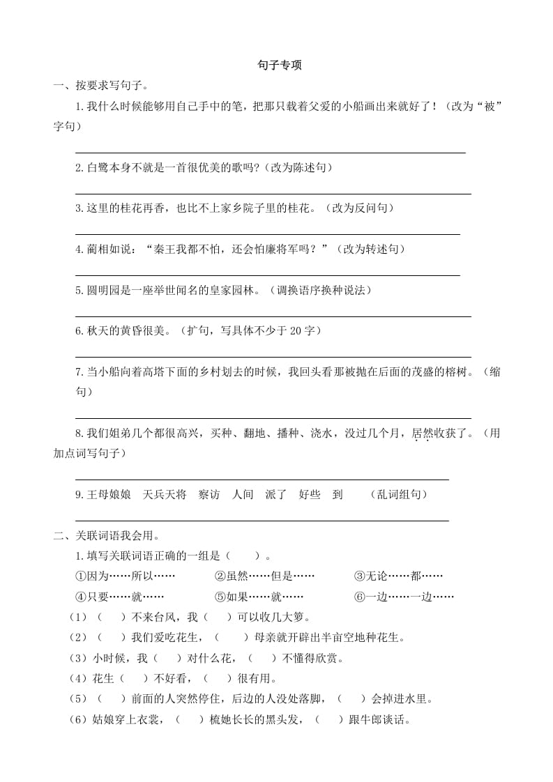 五年级语文上册句子专项（部编版）-学习资料站