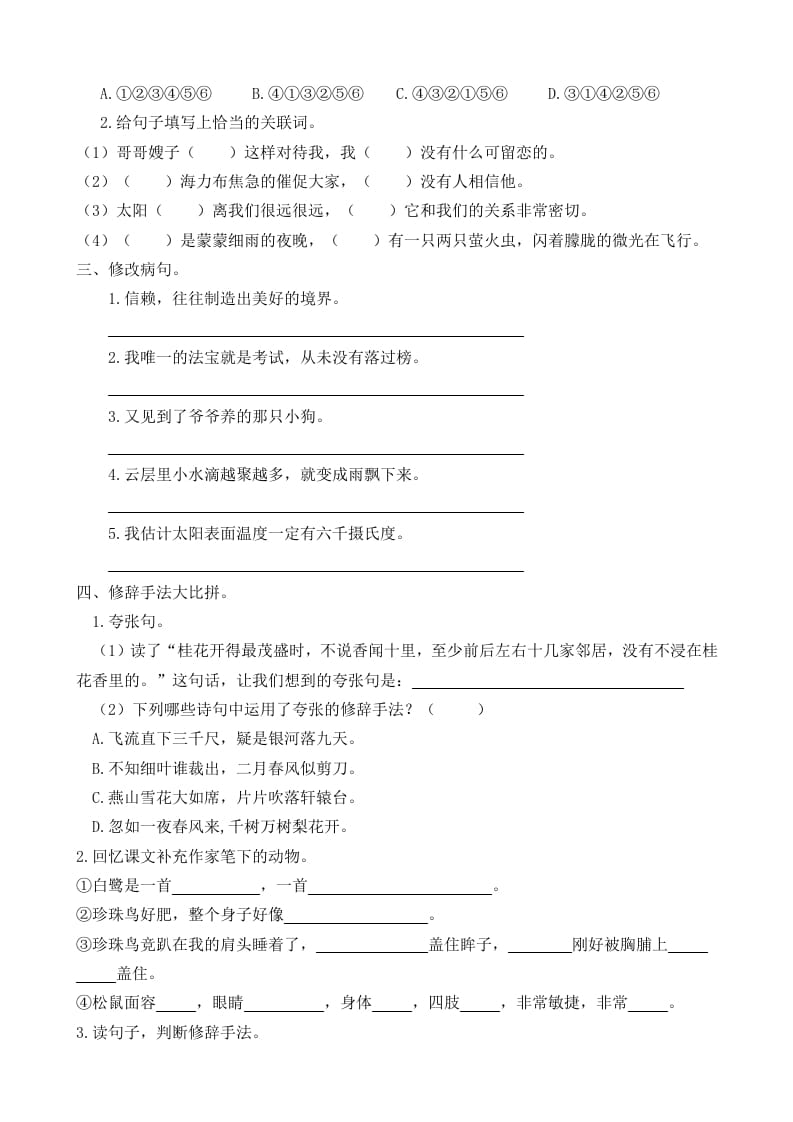 图片[2]-五年级语文上册句子专项（部编版）-学习资料站