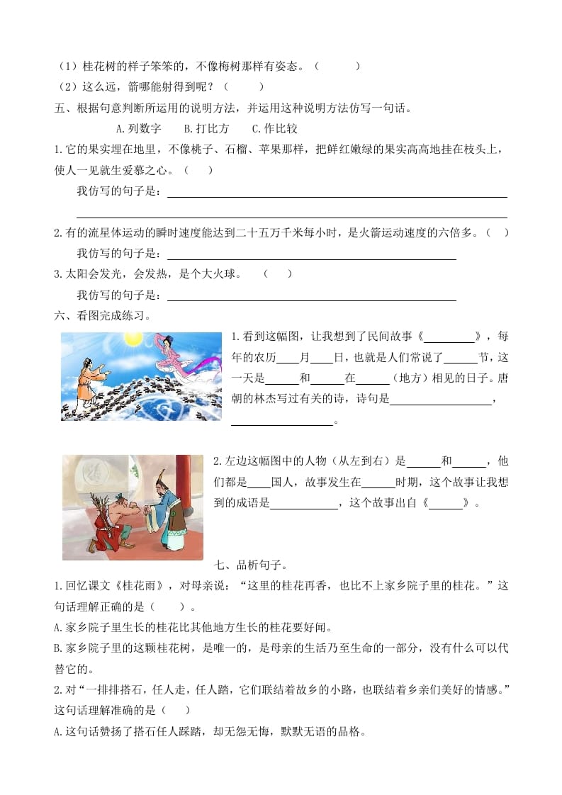 图片[3]-五年级语文上册句子专项（部编版）-学习资料站