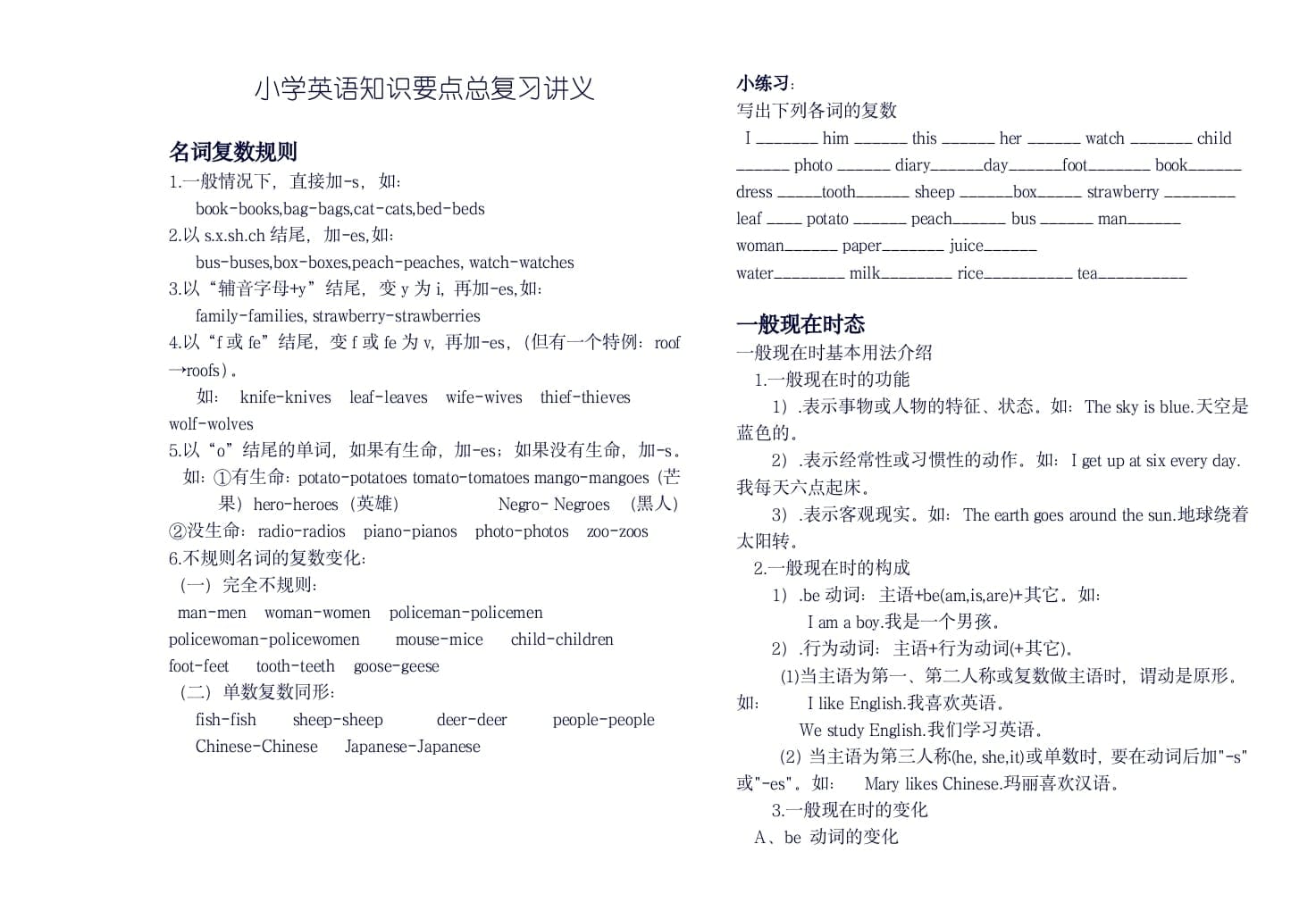 六年级英语上册知识要点总复习讲义（人教版PEP）-学习资料站