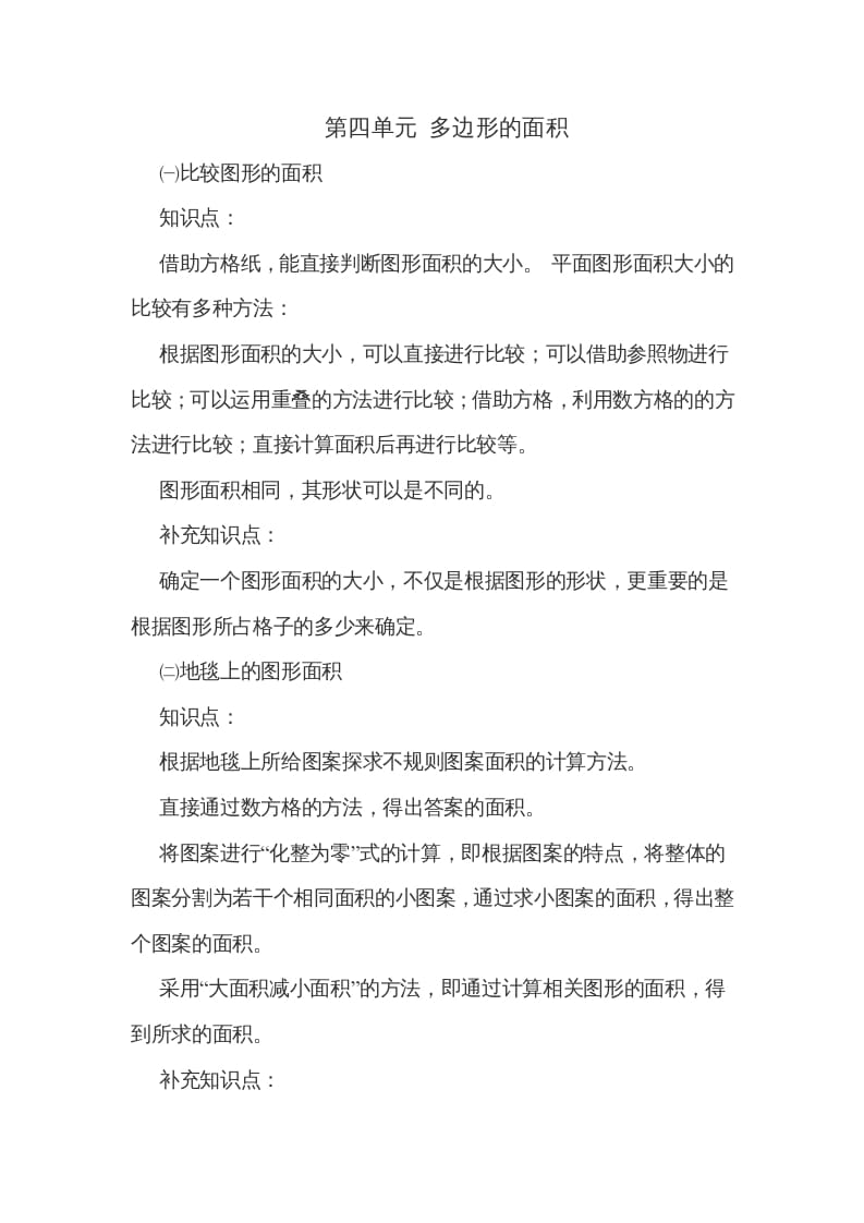 五年级数学上册第四单元多边形的面积（北师大版）-学习资料站
