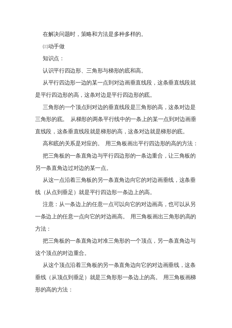 图片[2]-五年级数学上册第四单元多边形的面积（北师大版）-学习资料站