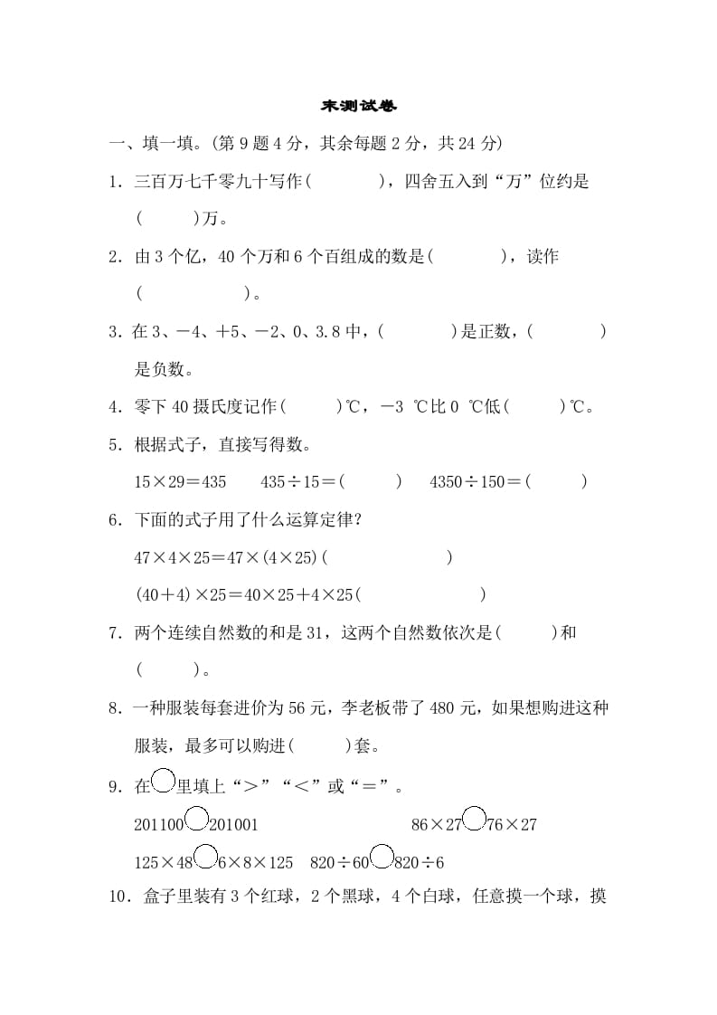四年级数学上册期末练习(10)（北师大版）-学习资料站