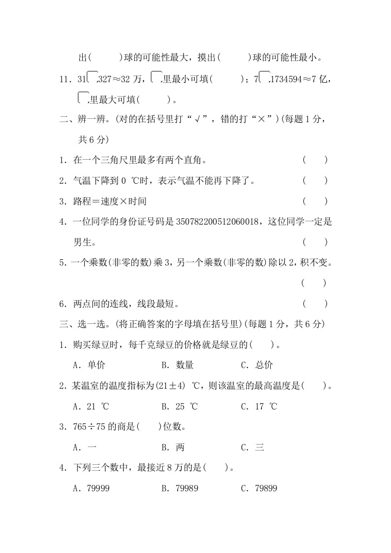 图片[2]-四年级数学上册期末练习(10)（北师大版）-学习资料站