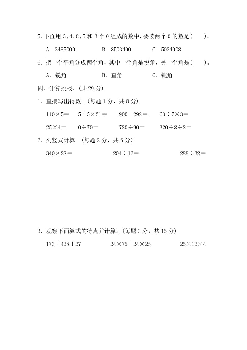 图片[3]-四年级数学上册期末练习(10)（北师大版）-学习资料站