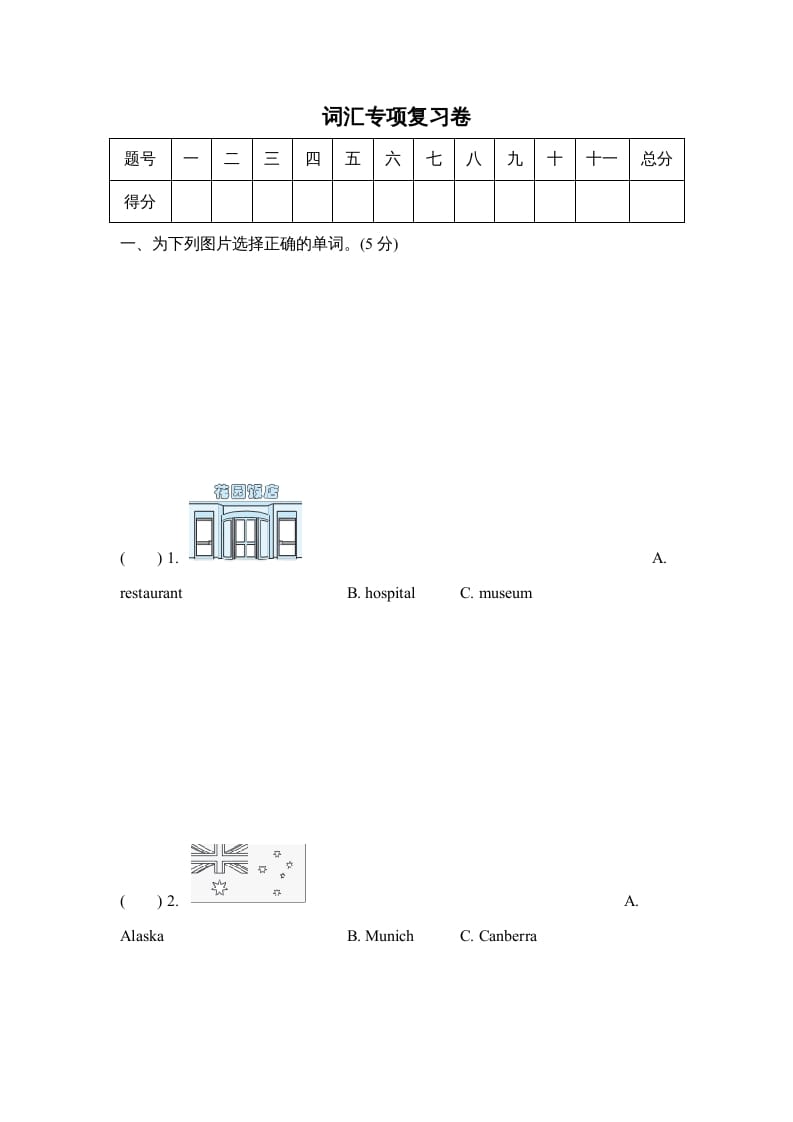 六年级英语上册词汇专项复习卷（人教版PEP）-学习资料站