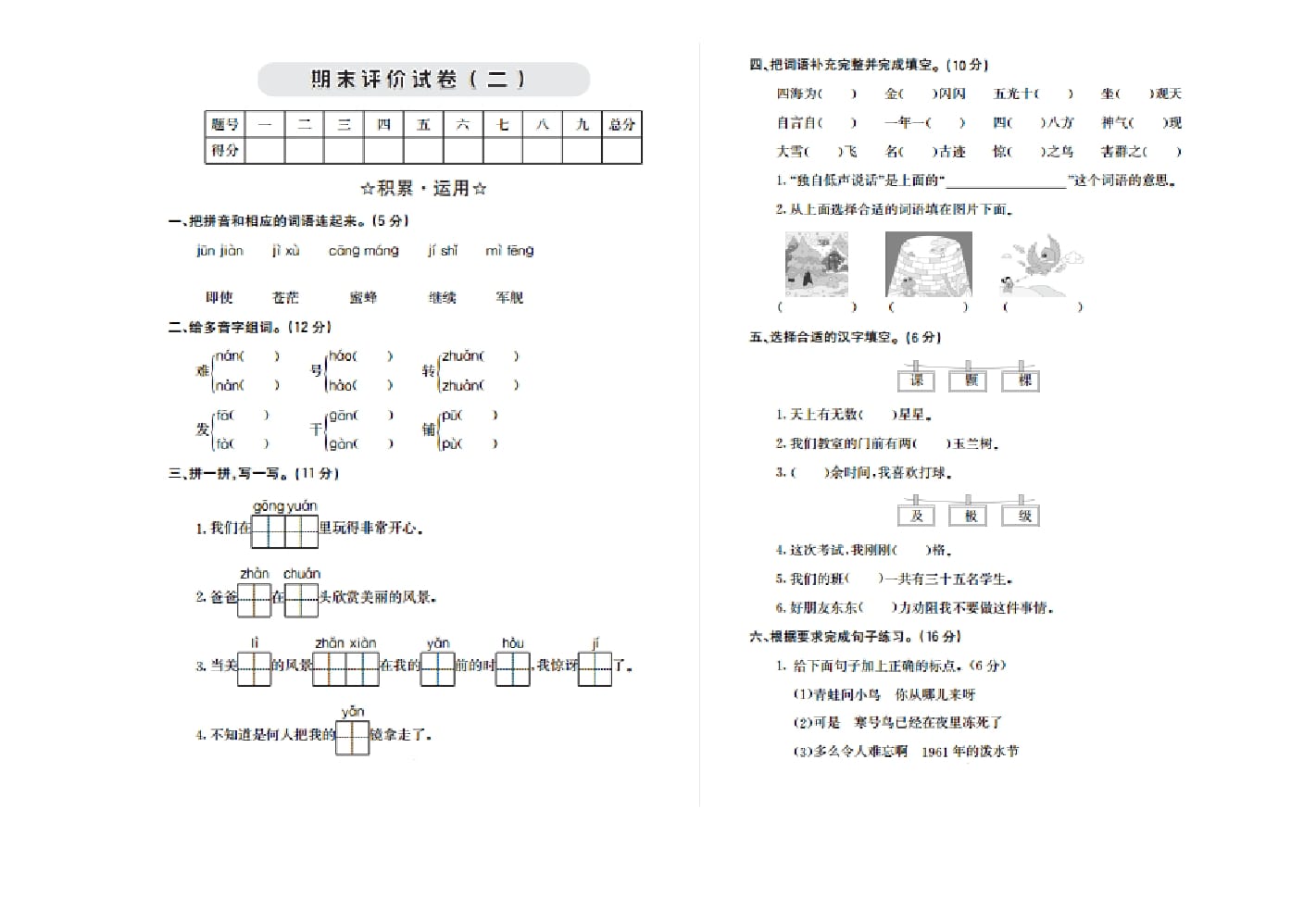 二年级语文上册期末检测卷二（部编）-学习资料站