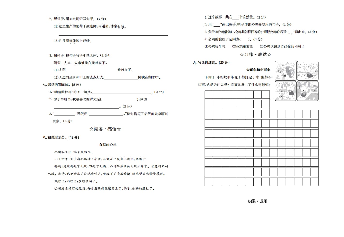 图片[2]-二年级语文上册期末检测卷二（部编）-学习资料站