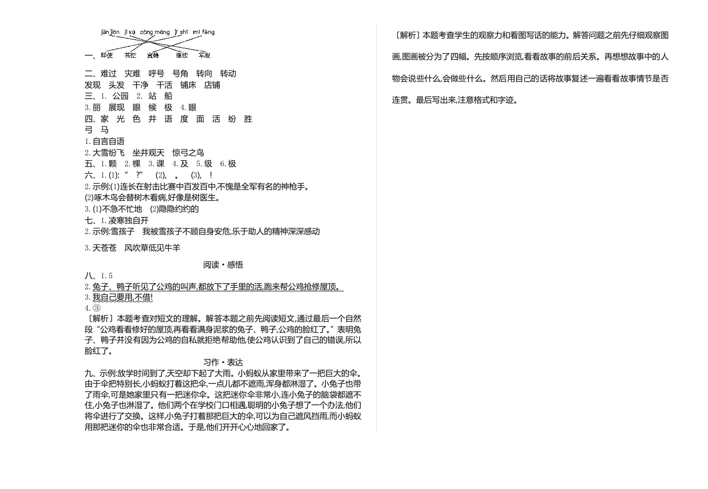 图片[3]-二年级语文上册期末检测卷二（部编）-学习资料站