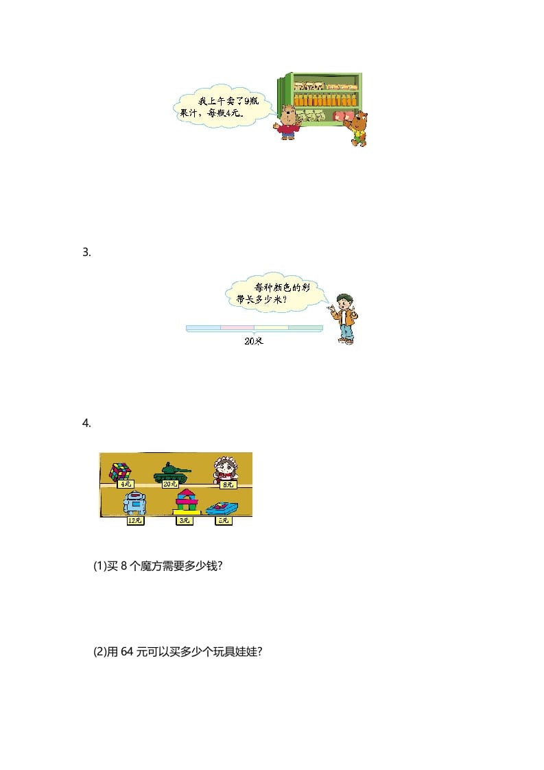 图片[3]-二年级数学上册第6单元测试卷1（苏教版）-学习资料站