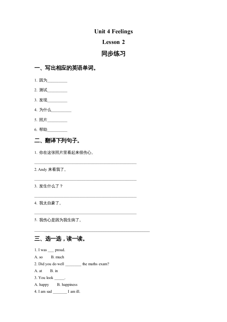 六年级英语上册Unit4FeelingslLesson2同步练习1（人教版一起点）-学习资料站
