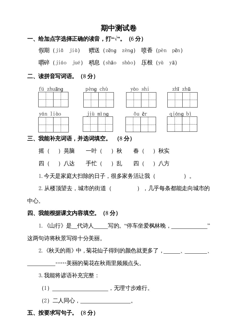 三年级语文上册期中测试版(11)（部编版）-学习资料站