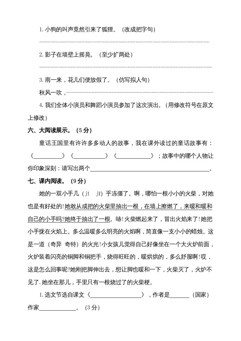 图片[2]-三年级语文上册期中测试版(11)（部编版）-学习资料站