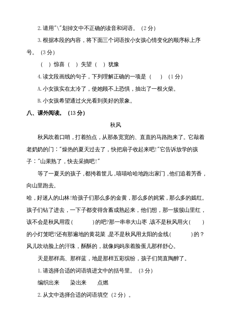 图片[3]-三年级语文上册期中测试版(11)（部编版）-学习资料站