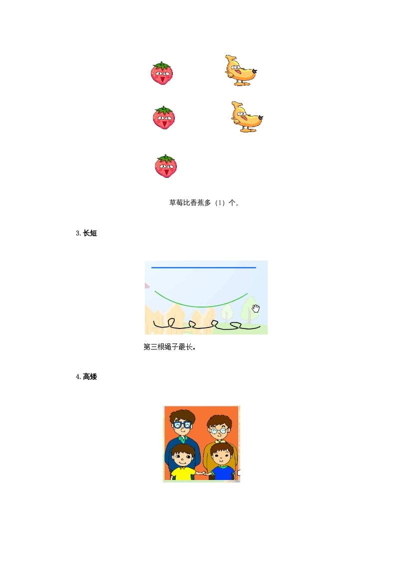 图片[2]-一年级数学下册小学知识点归纳-学习资料站