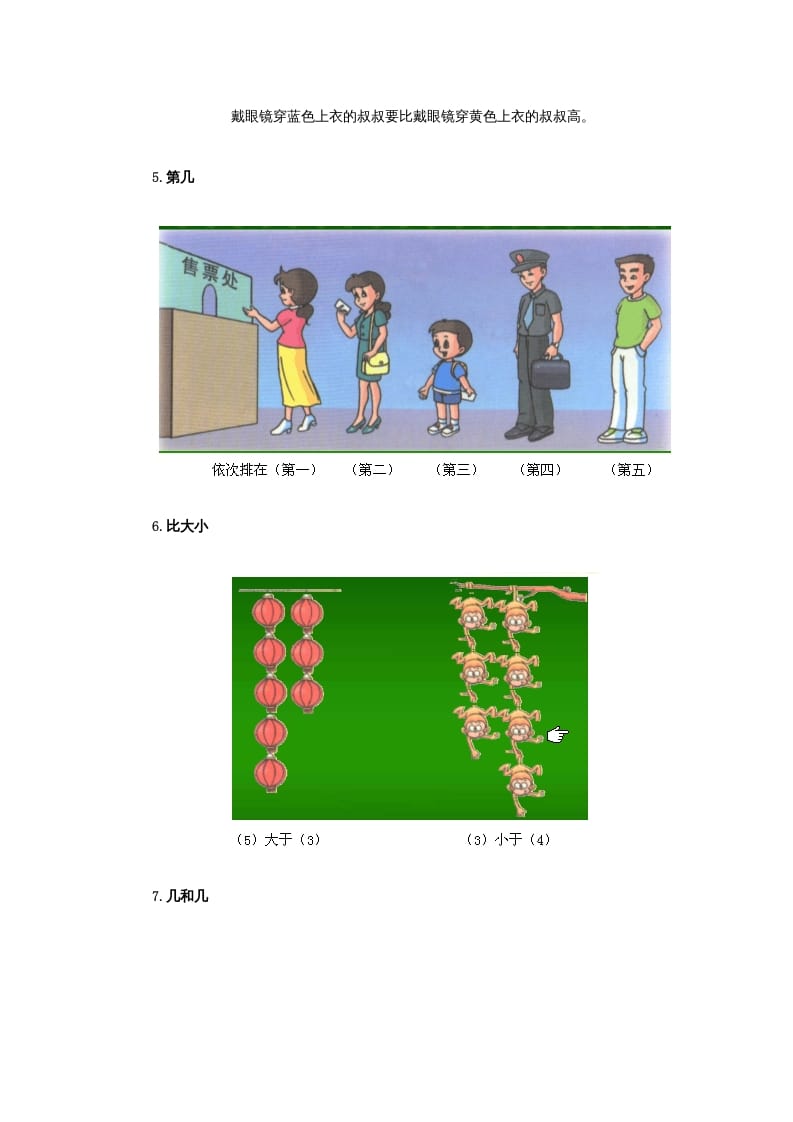 图片[3]-一年级数学下册小学知识点归纳-学习资料站