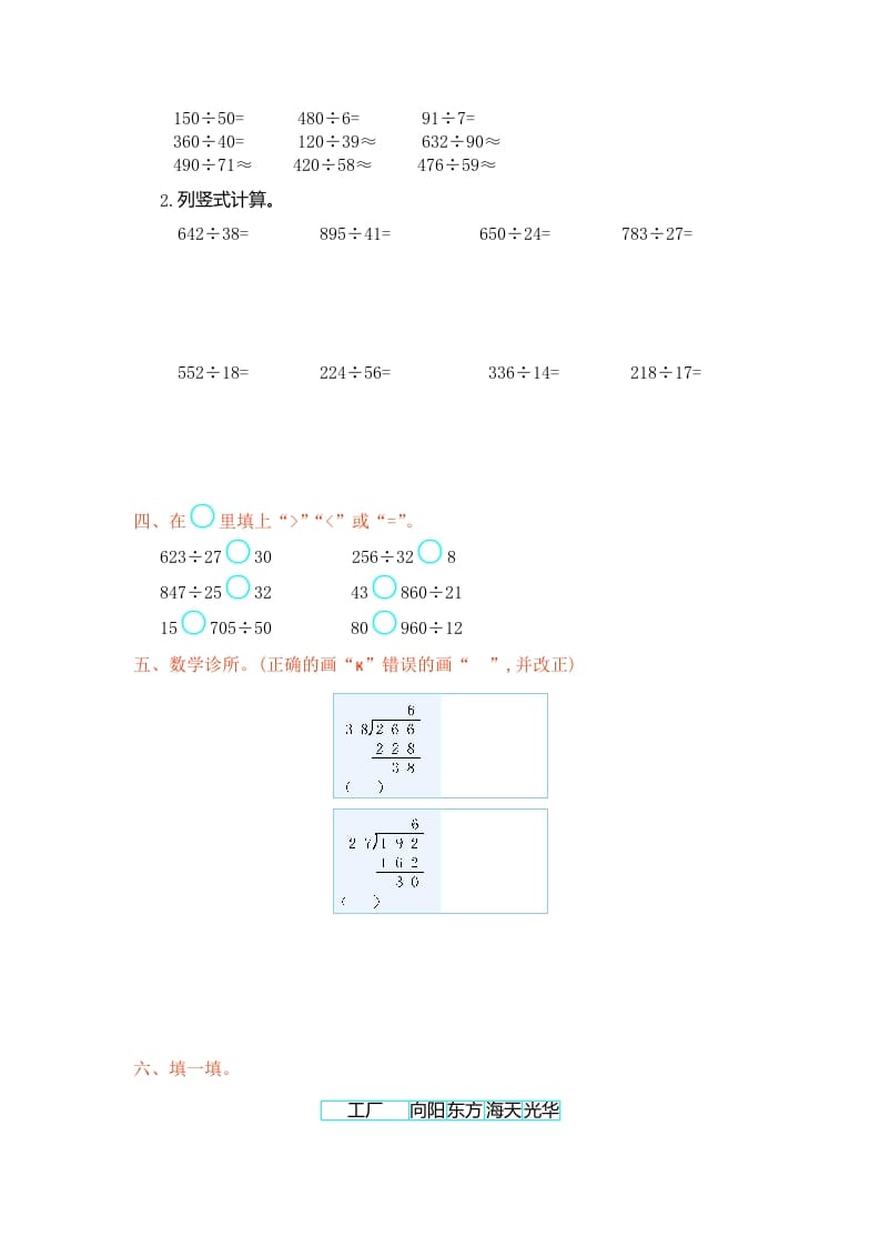 图片[2]-四年级数学上册第六单元测试卷（人教版）-学习资料站