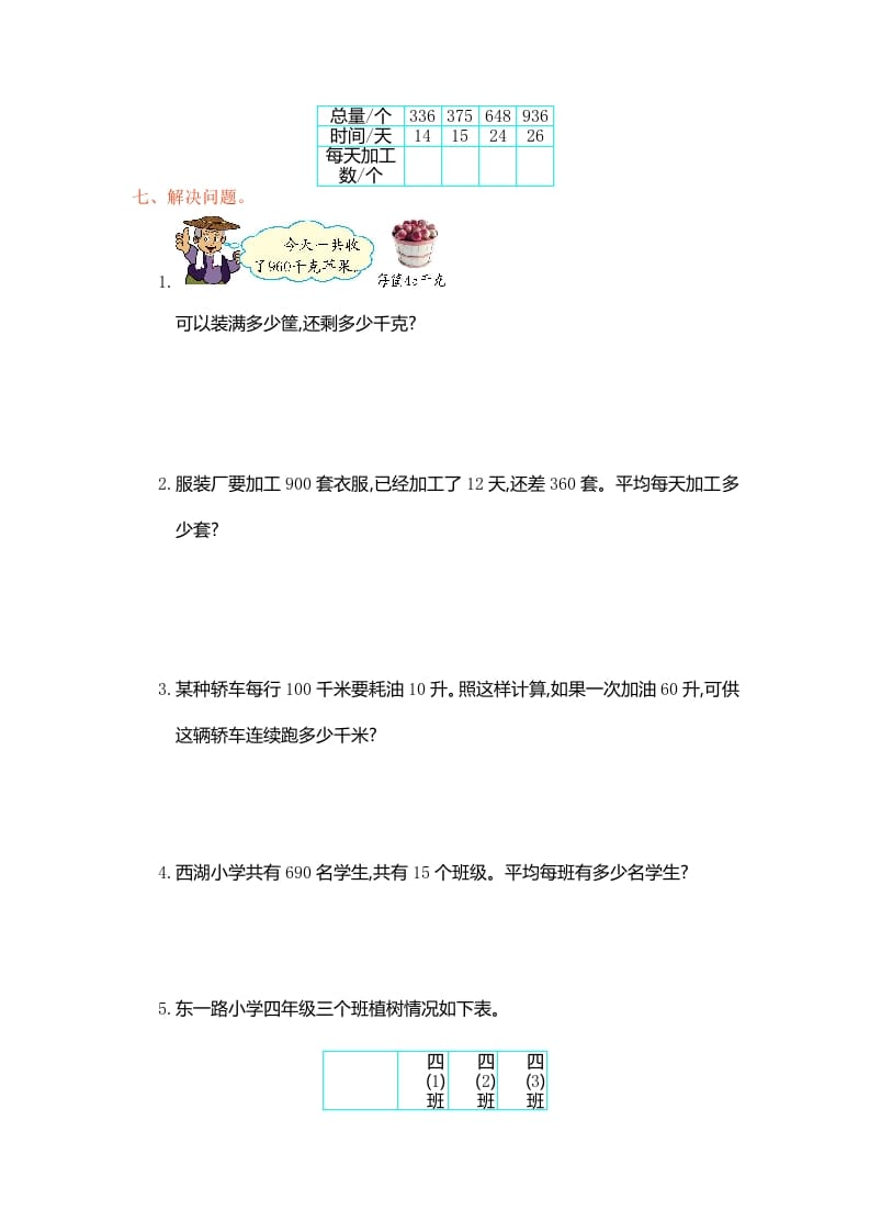 图片[3]-四年级数学上册第六单元测试卷（人教版）-学习资料站