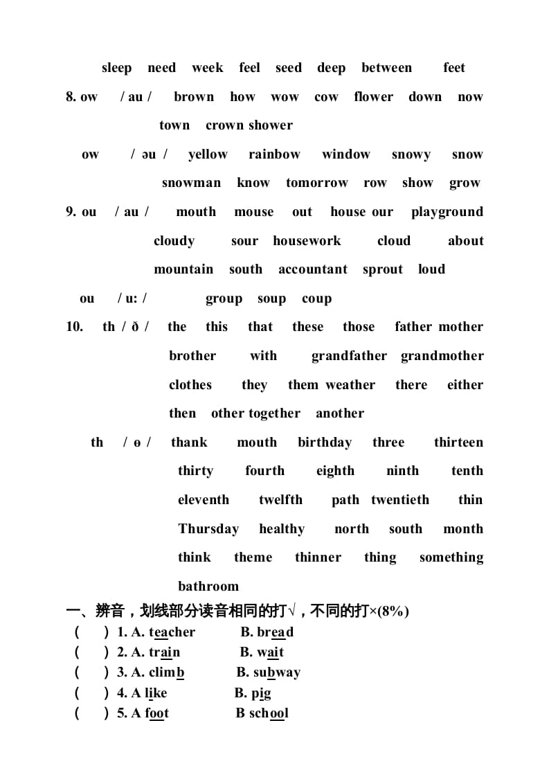 图片[3]-六年级英语上册音标复习资料（人教版PEP）-学习资料站