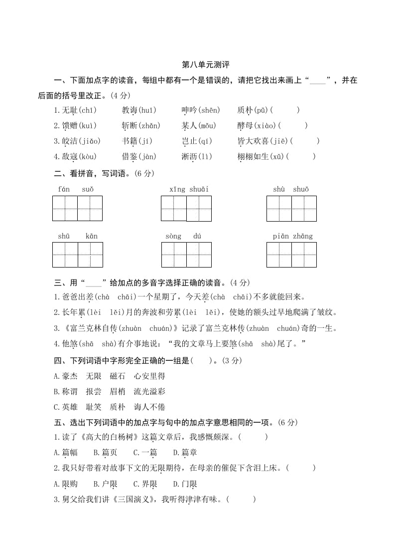 五年级语文上册第八单元测评（部编版）-学习资料站