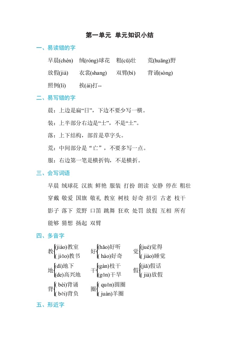 三年级语文上册第一单元单元知识小结（部编版）-学习资料站