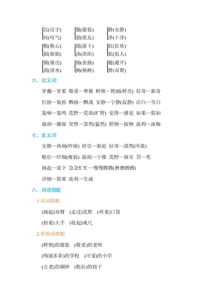 图片[2]-三年级语文上册第一单元单元知识小结（部编版）-学习资料站