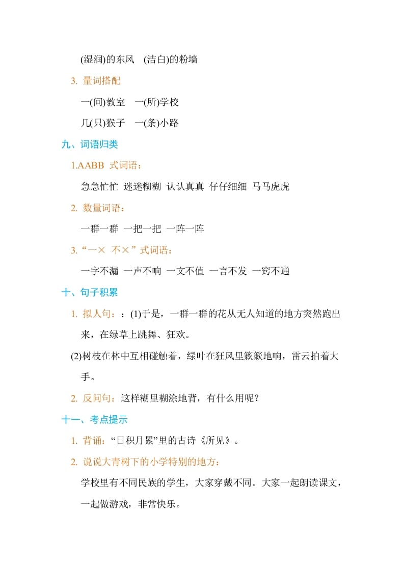 图片[3]-三年级语文上册第一单元单元知识小结（部编版）-学习资料站