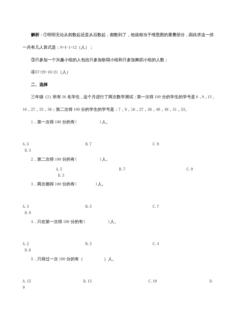图片[2]-三年级数学上册《广角──集合》同步试题（人教版）-学习资料站